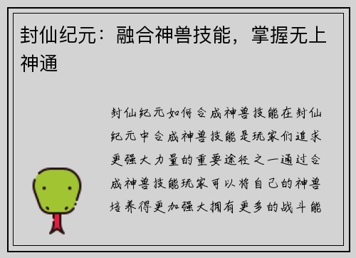 封仙纪元：融合神兽技能，掌握无上神通