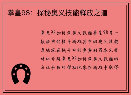 拳皇98：探秘奥义技能释放之道
